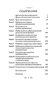 Радикальное принятие. Как исцелить психологическую травму и посмотреть на свою жизнь взглядом Будды